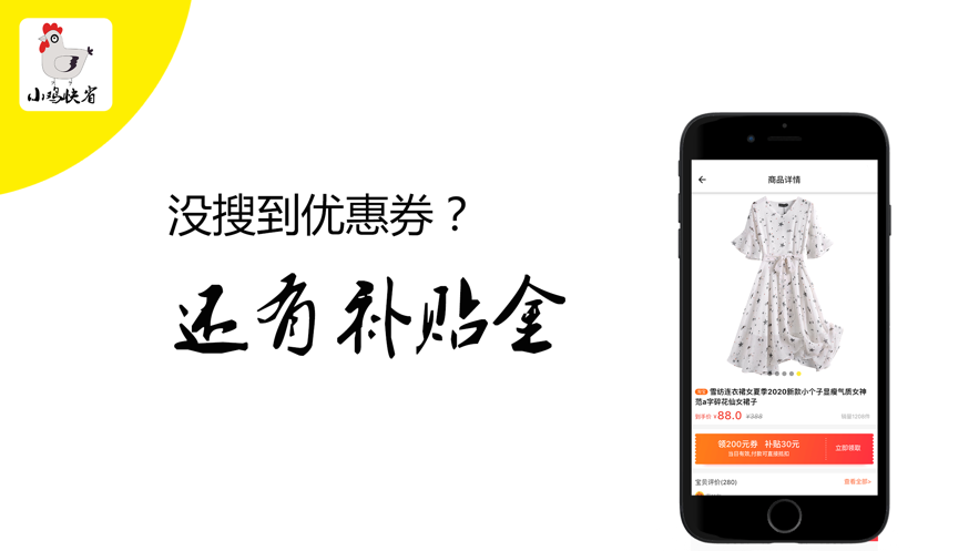 小雞快省截圖