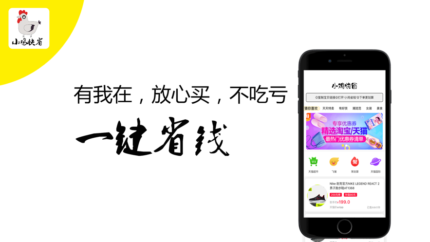 小雞快省