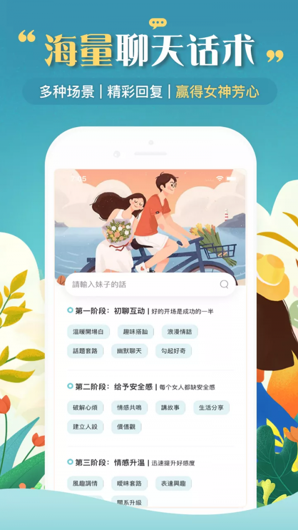 戀愛(ài)聊天助手