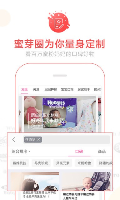 蜜芽截圖
