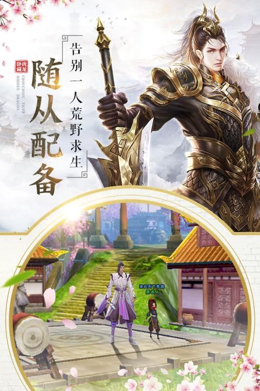 臥虎藏龍貳阿里版截圖