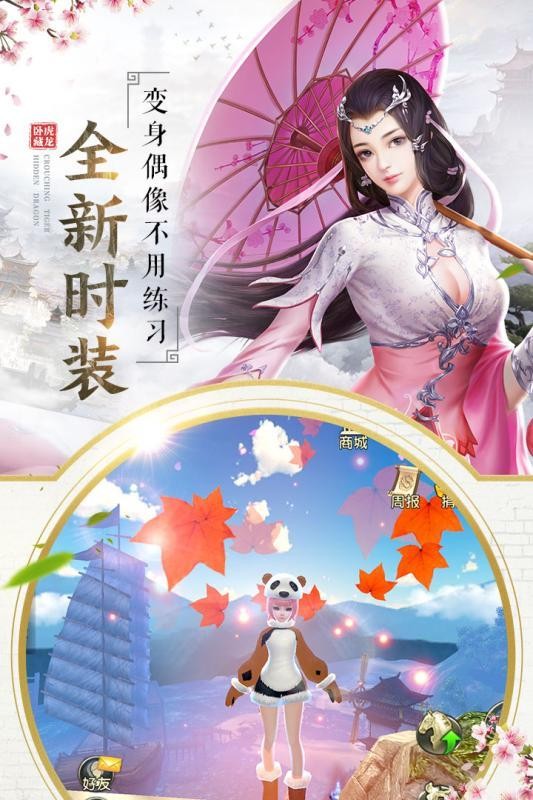 臥虎藏龍貳阿里版截圖
