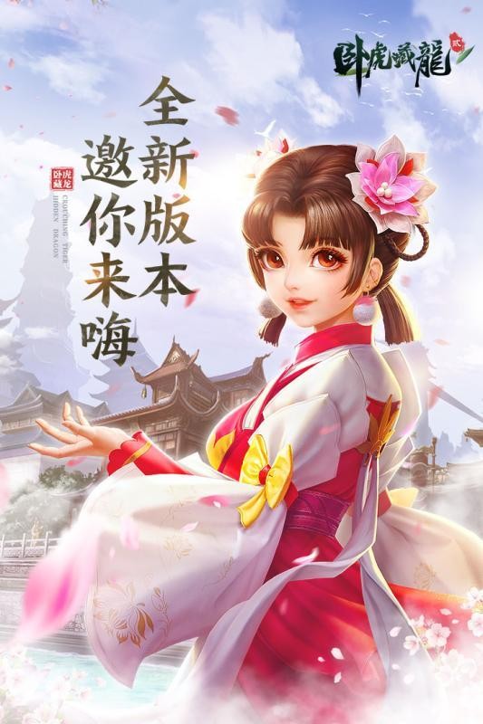 臥虎藏龍貳阿里版截圖