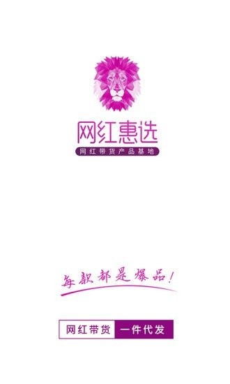 網(wǎng)紅惠選截圖