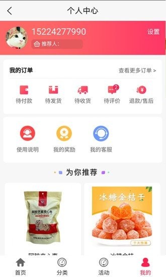 網(wǎng)紅惠選截圖