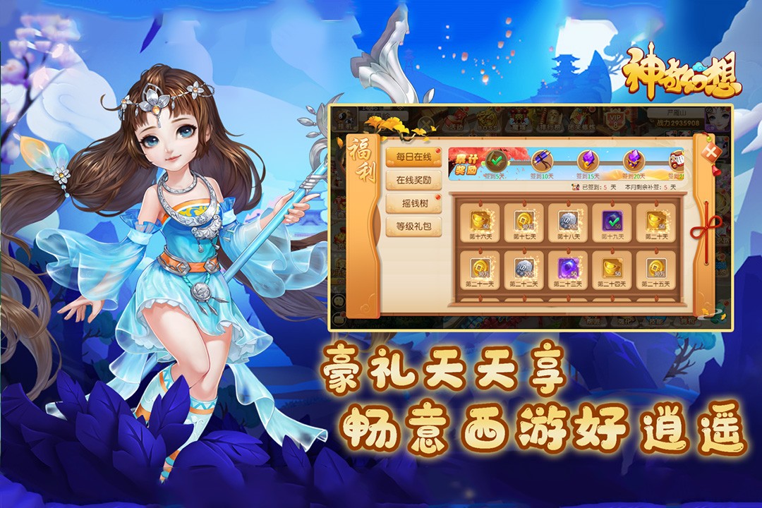 神奇幻想內(nèi)測版截圖