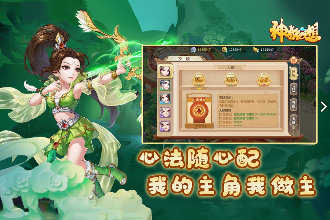 神奇幻想內(nèi)測版截圖