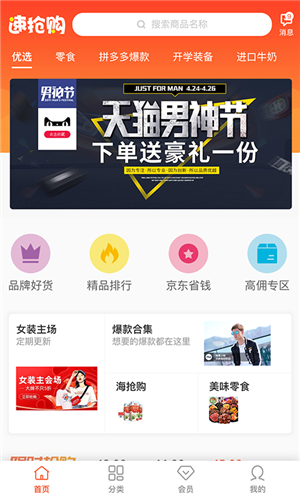 速搶購截圖