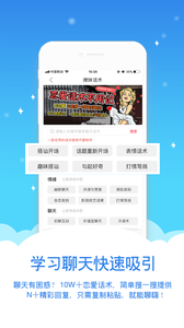 馭心戀愛(ài)話(huà)術(shù)截圖