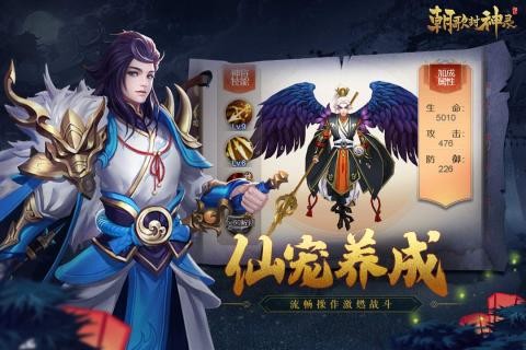 朝歌封神錄紅包版截圖