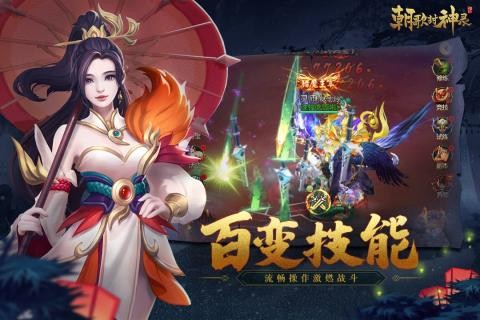 朝歌封神錄紅包版截圖
