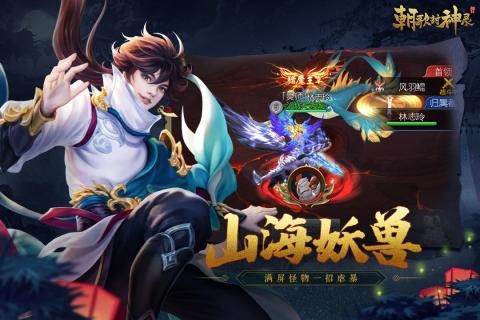 朝歌封神錄紅包版截圖