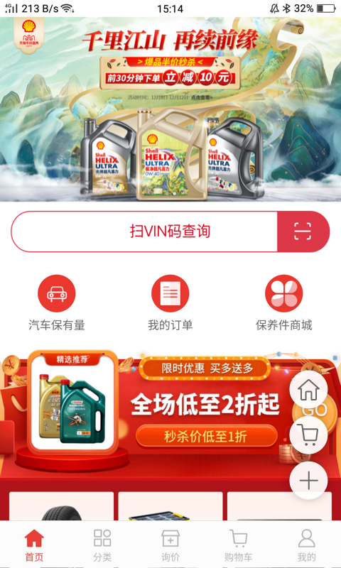 車服城配