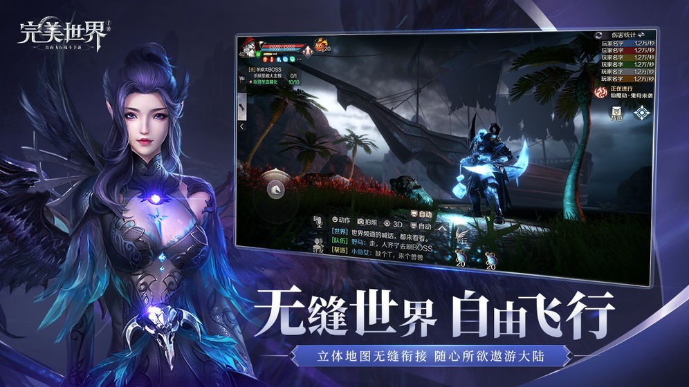 完美世界手游截圖