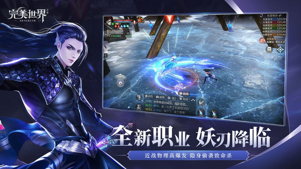 完美世界手游截圖