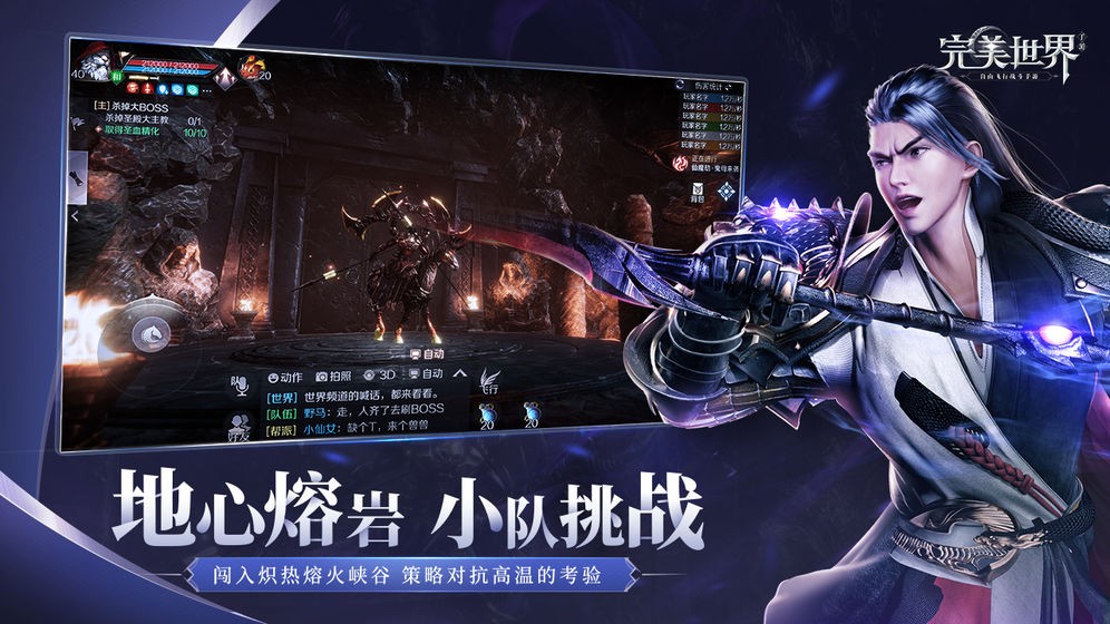 完美世界手游截圖