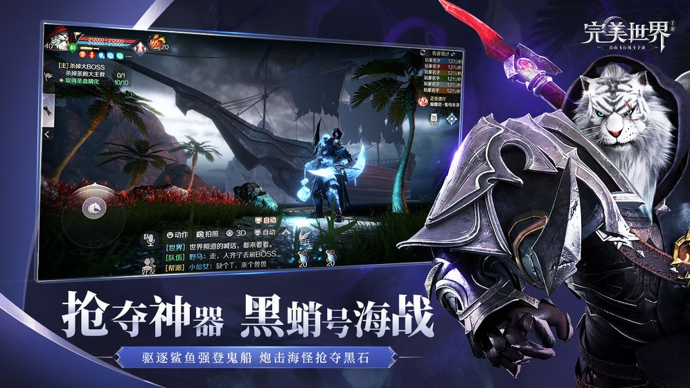 完美世界手游截圖