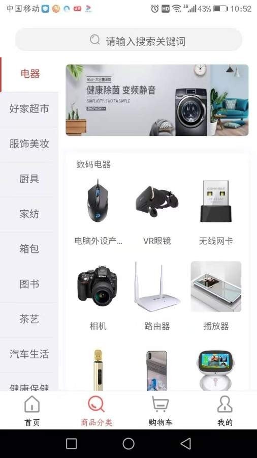 好家購(gòu)截圖
