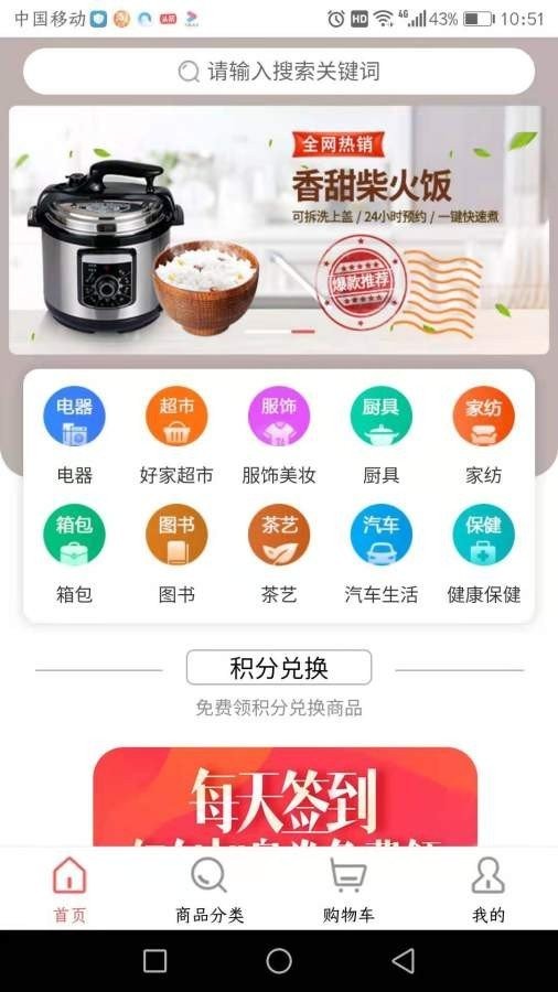 好家購(gòu)截圖
