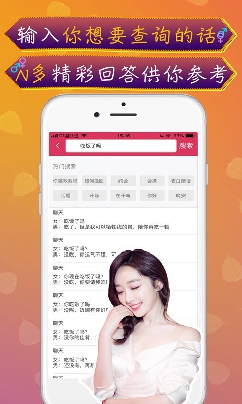 聊天話術(shù)2020截圖