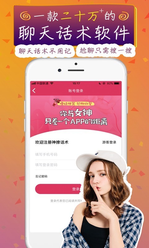 聊天話術(shù)2020截圖