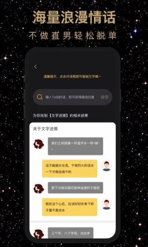 戀愛(ài)聊天男生版截圖