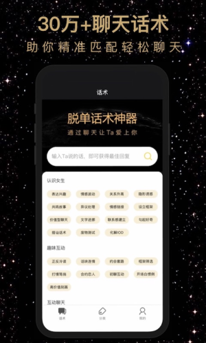 戀愛(ài)聊天男生版截圖