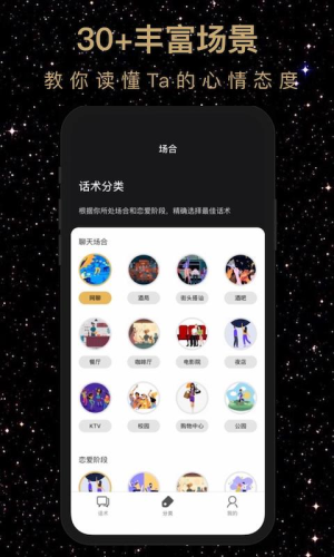 戀愛(ài)聊天男生版截圖