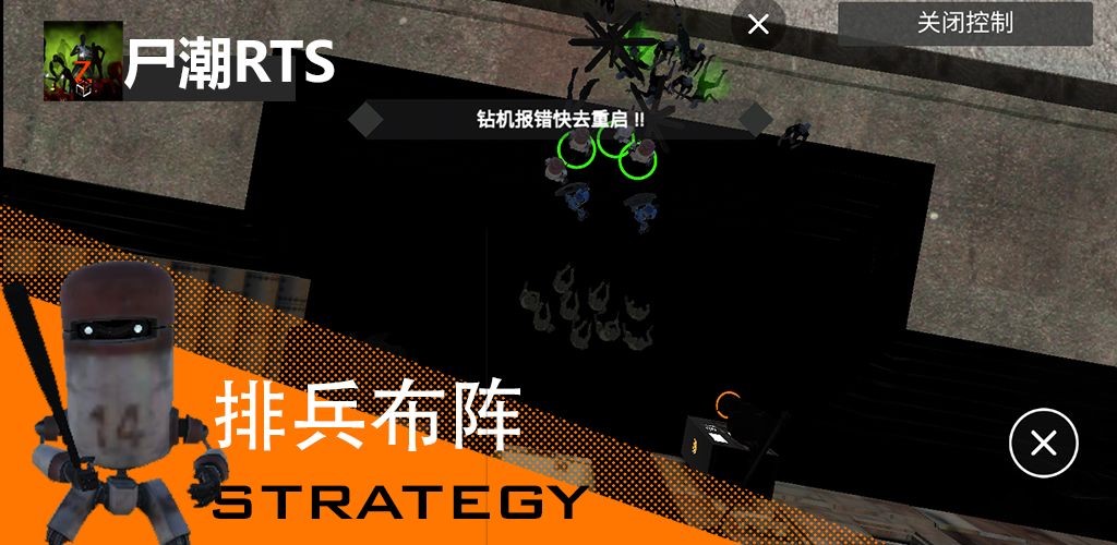 尸潮RTS測(cè)試版截圖