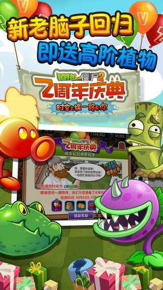 植物大戰(zhàn)僵尸2國(guó)際版截圖