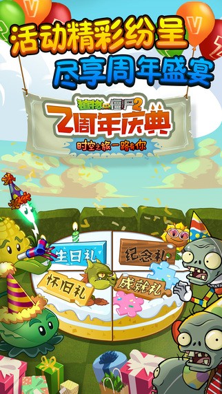 植物大戰(zhàn)僵尸2國(guó)際版截圖