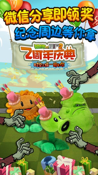 植物大戰(zhàn)僵尸2國(guó)際版截圖