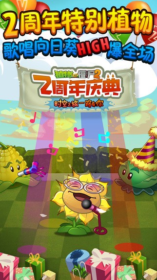 植物大戰(zhàn)僵尸2國(guó)際版截圖