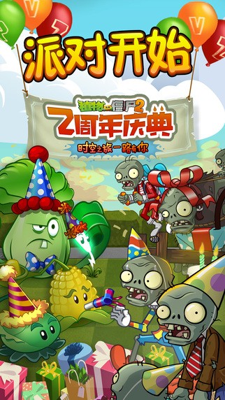 植物大戰(zhàn)僵尸2國(guó)際版截圖