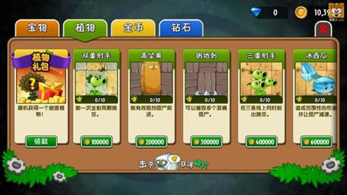 植物大戰(zhàn)僵尸2國(guó)際版