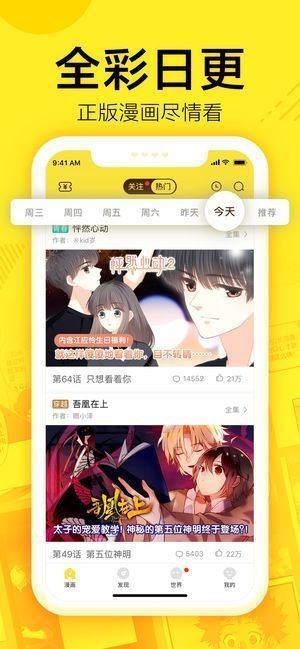 yy漫畫截圖