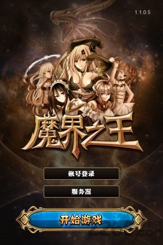 魔界之王手游截圖