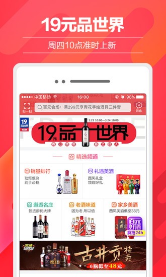 酒仙網(wǎng)截圖