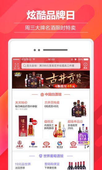 酒仙網(wǎng)截圖