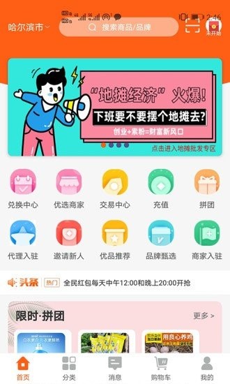 頭號賣場截圖