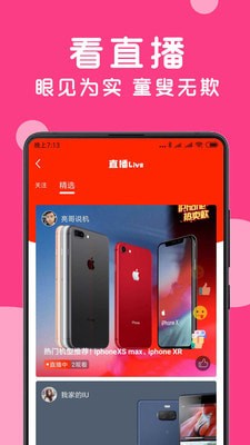 找靚機(jī)截圖