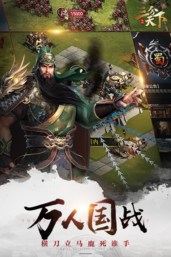 三分天下手游百度版截圖