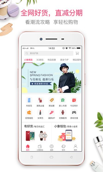 小象優(yōu)品截圖