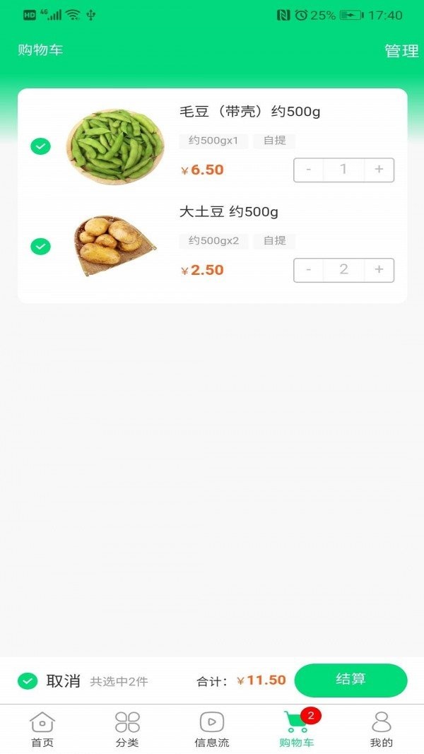 必新鮮掌柜截圖
