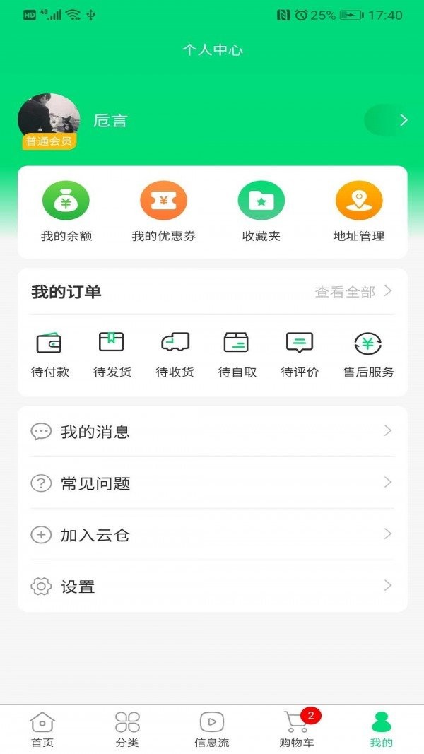 必新鮮掌柜截圖