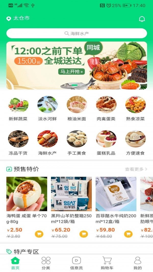 必新鮮掌柜截圖
