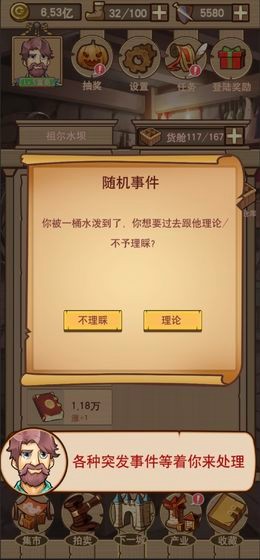 平民崛起記ios版截圖