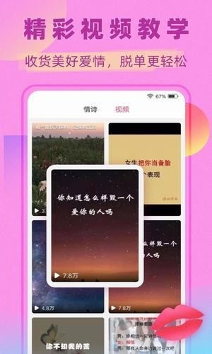 戀愛聊天女生版截圖