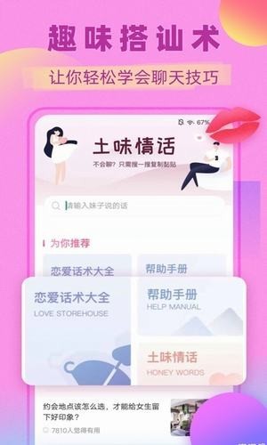 戀愛聊天女生版截圖