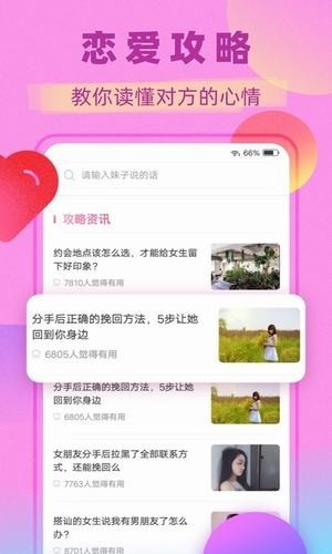 戀愛聊天女生版截圖